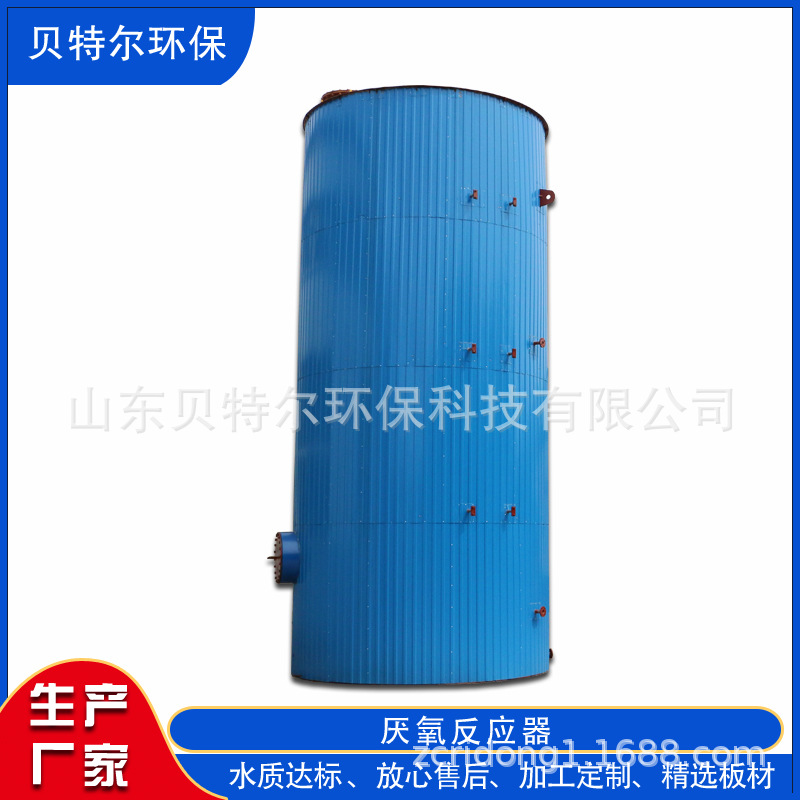 高效厌氧反应器 厌氧装置 贝特尔环保科技 厂家直销 质优价廉