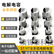 先科ST贴片铝电解电容器10UF 35V 5*5.4 35V100M 5*5 2000H SM