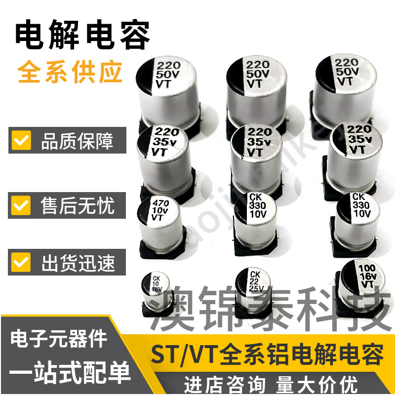 先科ST贴片铝电解电容器10UF 35V 5*5.4 35V100M 5*5 2000H SM