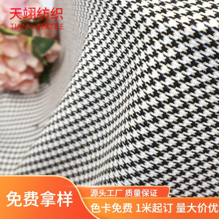 现货秋冬西装套装时装布料tr斜纹色织布小香风粗纺千鸟格面料批发