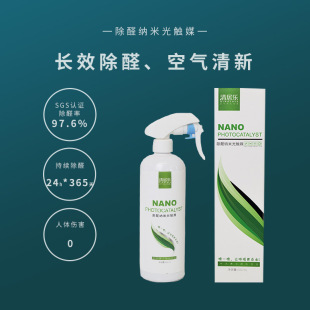 Qingjule Formaldehyde Remover Photocatalyst Formaldehyde Removal Spray Decoration Sofa Formaldehyde Deodorization Removal Spray