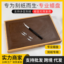 剪纸蜡盘工具刻纸专用蜡板垫板diy手工雕刻刀尖头新手刻盘套装