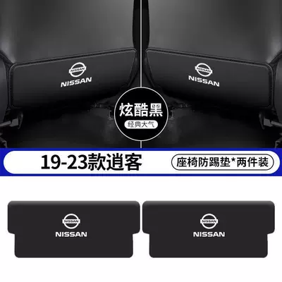 Applicable to 23 models of Chair back anti-kick pad - 19-23-qashqai-black-seat-anti-kick-pads-2-pieces
