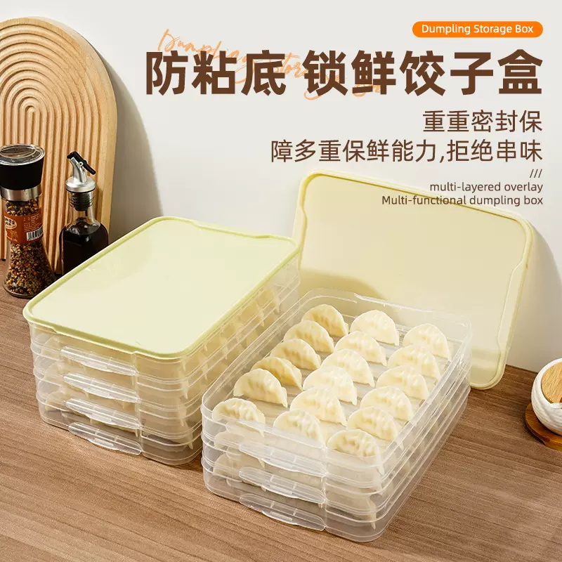 饺子盒收纳盒多层冷冻饺子保鲜盒食品级加厚厨房冰箱可叠加饺子盒