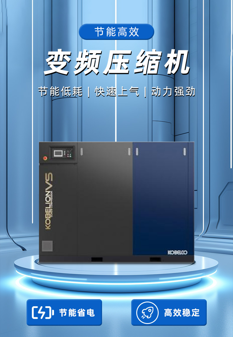 Japan Kobelco VS Series Micro Oil Screw Air Compressor High Exhaust Permanent Magnet Variable Frequency Air Compressor 75-90kw
