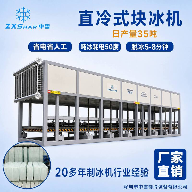 Large-scale industrial ice maker, 35-ton block ice machine, for seafood preservation, medium-sized block ice machine, direct sales from the manufacturer Large-scale industrial ice maker, 35-ton block ice machine, for seafood preservation, medium-sized block ice machine, direct sales from the manufacturer