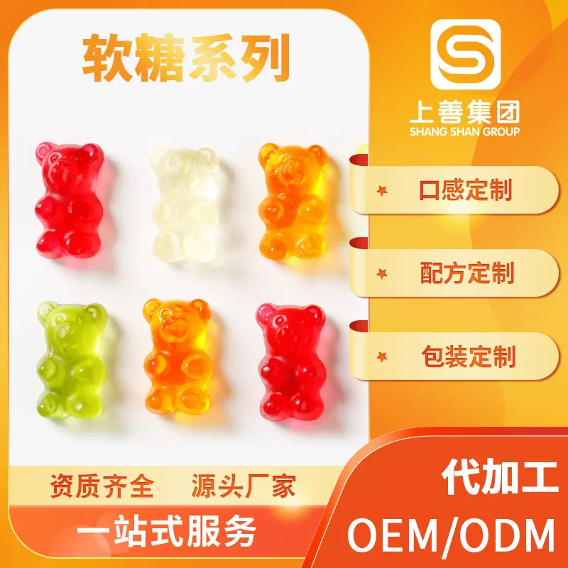 美盾OEM源头厂家定制叶黄素软糖现货批发代加工小熊糖果