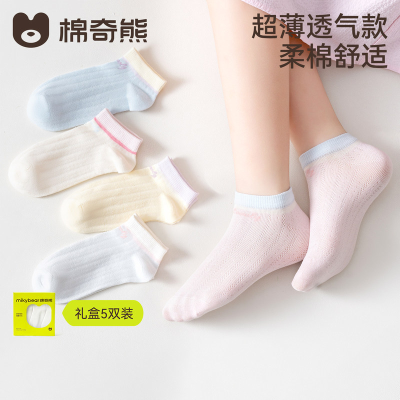 Girls' Socks, Summer Thin Style, Children's Non-Slip No-Show Socks, Cotton A-Grade Kids' Socks, Spring and Summer Mesh Breathable Short Socks Girls' Socks, Summer Thin Style, Children's Non-Slip No-Show Socks, Cotton A-Grade Kids' Socks, Spring and Summer Mesh Breathable Short Socks