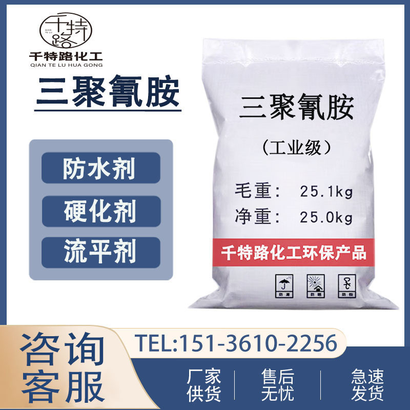Supply of Melamine, Industrial Grade Sewage Treatment Flame Retardant, Heat-Resistant Detergent, Waterproof Adhesive, Printing and Dyeing Auxiliary