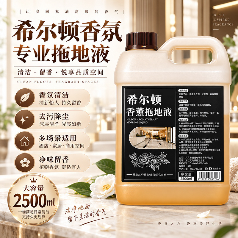 Hilton fragrance floor cleaner, floor cleaning solution, hotel-grade floor cleaning solution, custom-made