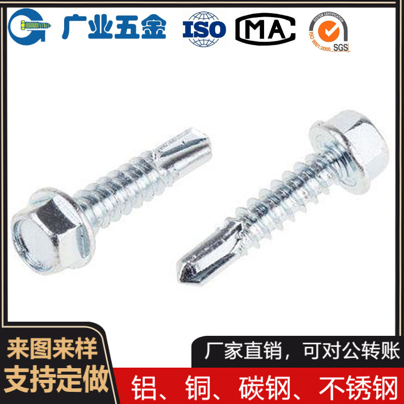 深圳源头厂家生产非标家具用六角头自攻自钻螺丝螺钉螺杆来图来样