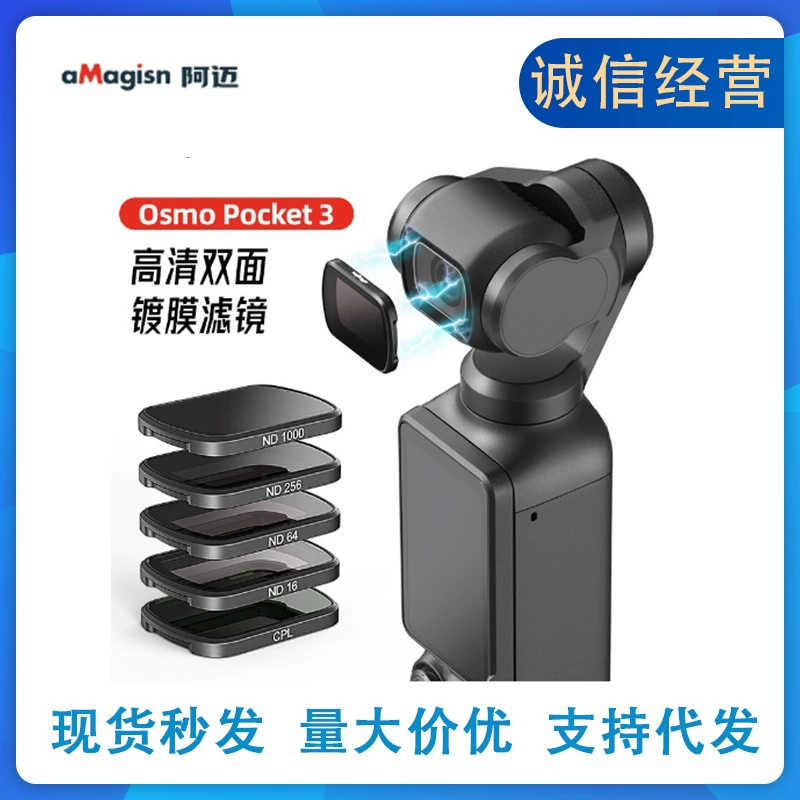 Фильтр aMagisn Amai DJI Dajiang Osmo Pocket3 ND HD защитное зеркало аксессуары для спортивной камеры