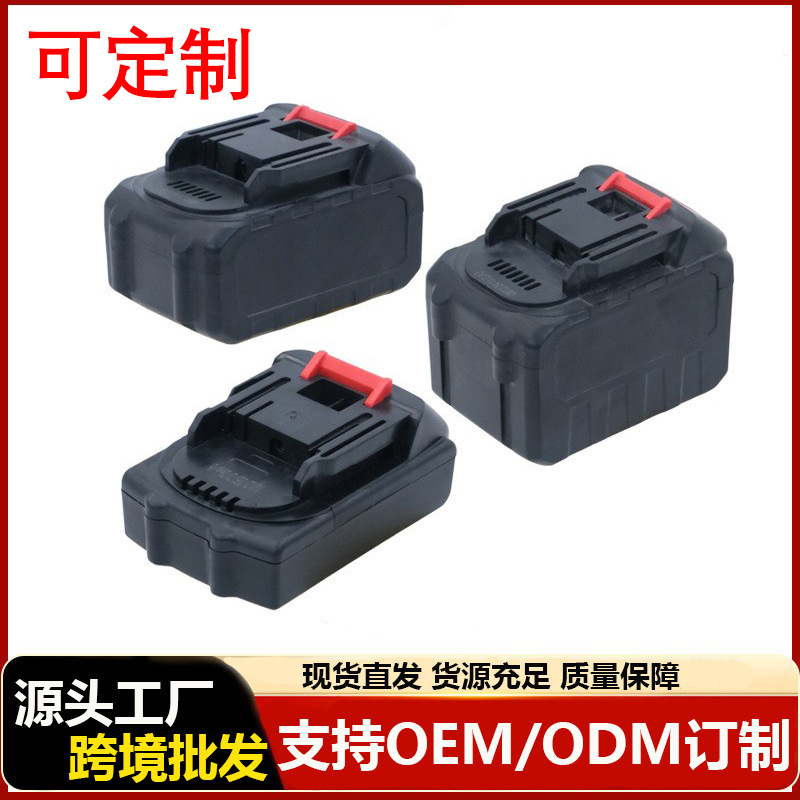 可定制大容量牧田款锂电池18V21V电动工具电池洗车枪电链锯电池组