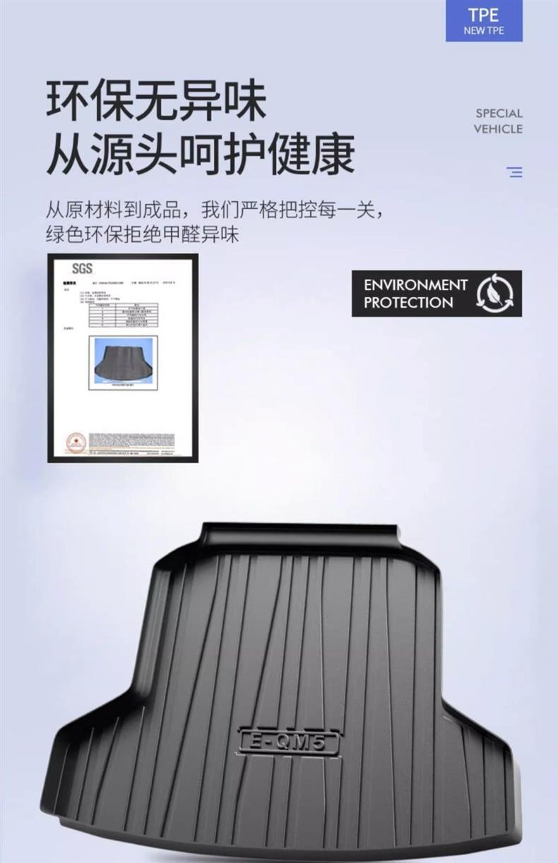 Tpe25 24 Hongqi eqm5plus Car Trunk Mat Modification Accessories Car Special Trunk Mat 2024