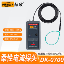 PINTECH/品致罗氏线圈交流柔性电流探头DK-0700，700A
