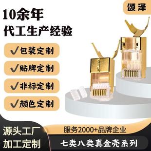 Songze Custom-Made Rj45 Category 7 and Category 8 Crystal Connectors, Dovetail Copper Shell, Gold-Plated High-Performance Connectors, Shielded Crystal Connectors