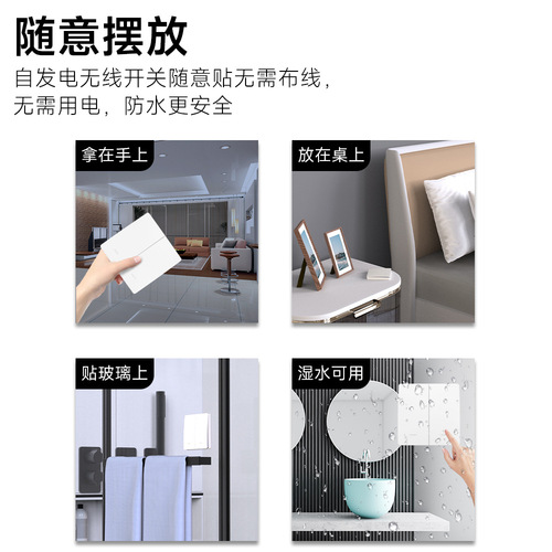 Battery-free RF433 self-generating single-fire switch directly replaces the original switch with one, two, and three open waterproof stickers.