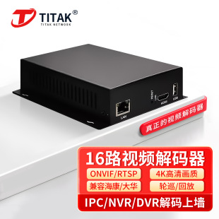 Network video decoder 16-way monitoring HD distributor HDMI monitoring decoder ONVIF Shangwall Haikang