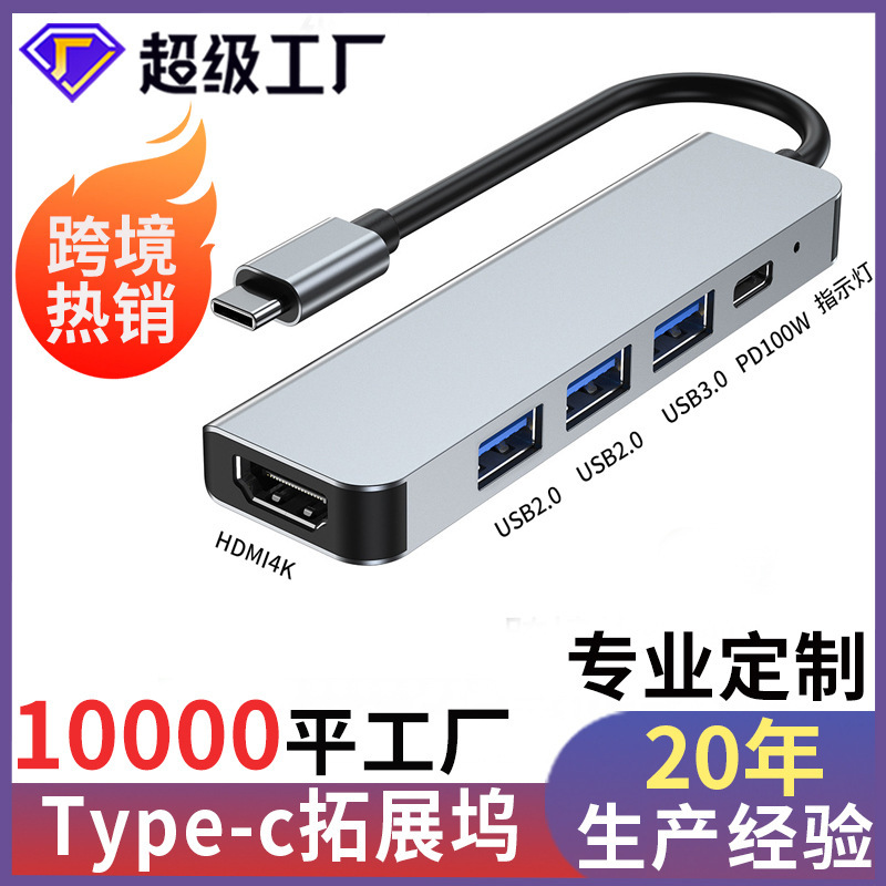 Typec docking station HDMI cable HD display hub screen USB3.0 computer multi-port five-in-one docking station Typec docking station HDMI cable HD display hub screen USB3.0 computer multi-port five-in-one docking station