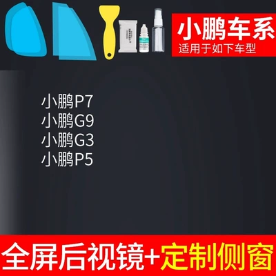 Rearview mirror rainproof sticker Car Mirrors in Rainy Days - rearview-mirror-custom-side-window-specifically-for-xpeng-includes-tools-please-note-vehicle-model-year