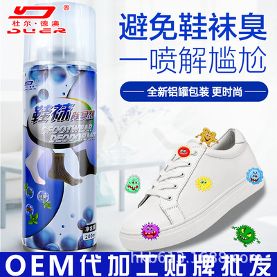 杜爾德澳鞋襪除臭劑鞋子除臭劑腳汗噴霧除鞋臭去腳臭 200ml大容量