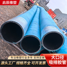 大口径胶管 大口径法兰排吸胶管疏浚橡胶管排吸泥浆管 喷砂胶管