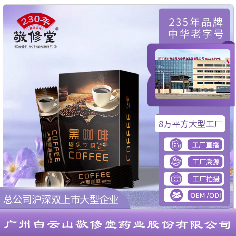 Customized Black Coffee Ice American Instant Coffee Powder Jingxiutang Source Manufacturer Oem Solid Brewed Beverage Processing Customized Black Coffee Ice American Instant Coffee Powder Jingxiutang Source Manufacturer Oem Solid Brewed Beverage Processing