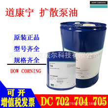 ձDOW CORNING DC704 705 702ĤCÔUɢ