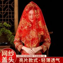 结婚红盖头新娘出嫁半透明头纱高级中式婚礼秀禾服喜帕网纱蒙头巾