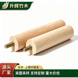 白蜡木带螺杆实木圆棒家具连接木柱茶几床头柜木脚圆木棒木柱