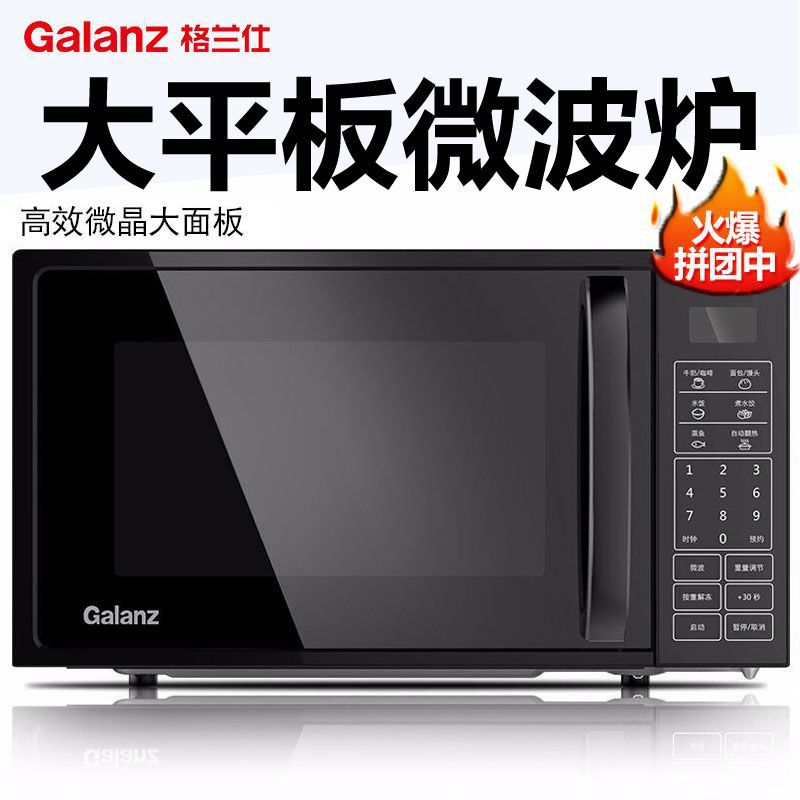 Galanz/格兰仕 P70F20CL-DG(B0)20L微波炉爆米花家用平板