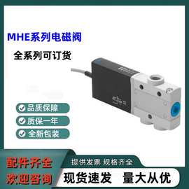 festo气动电磁阀MHE3-MS1H-3/2G-1/8-K 订货号525149现货库存正品