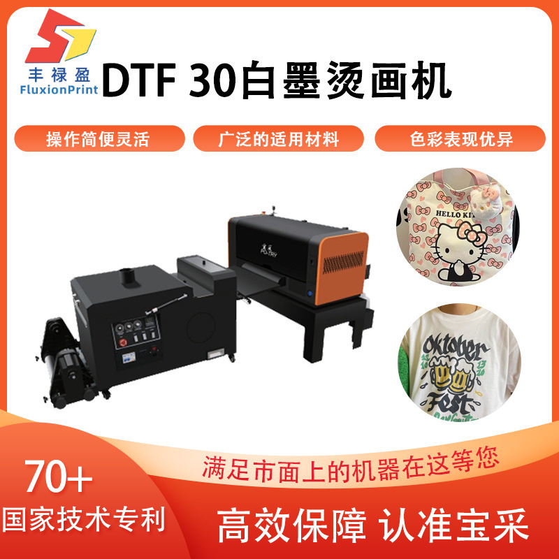 FLY【】外贸款小型dtf print T恤印花机 衣服图案打印数码印花机