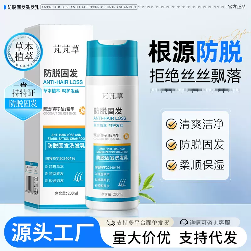 芃芃草防脱固发洗发乳养发清爽温和改善脱发蓬松洗发水洗头膏批发