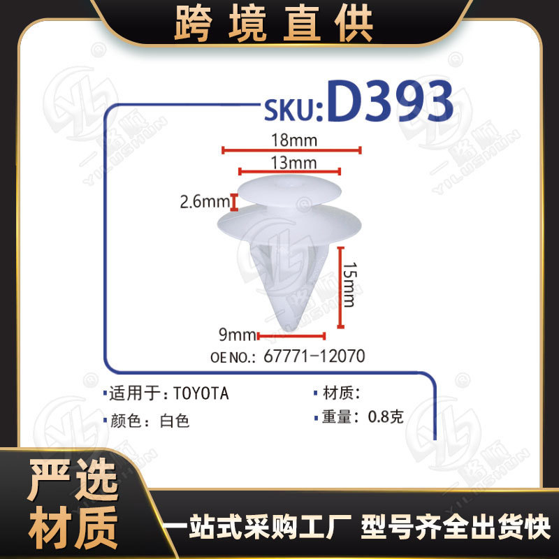 Aplicable a la tarjeta decorativa de la placa de la hebilla de la puerta de coche del Acuerdo de Lingzhi OE:67771-12070 D393