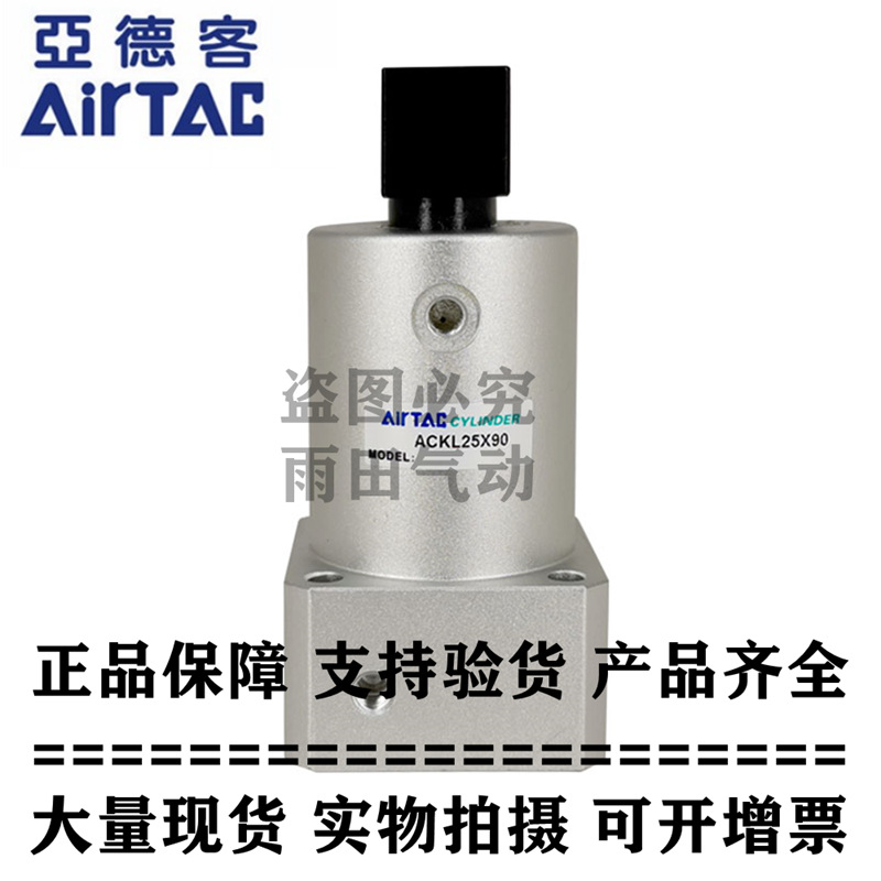 现货原装亚德客 ACKR50*90 ACKR50X90 旋转下压 转角气缸 AirTAC