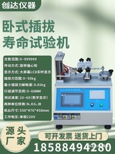 插拔力寿命试验机微电脑全自动耳机线数据线插头插入拔出测试机