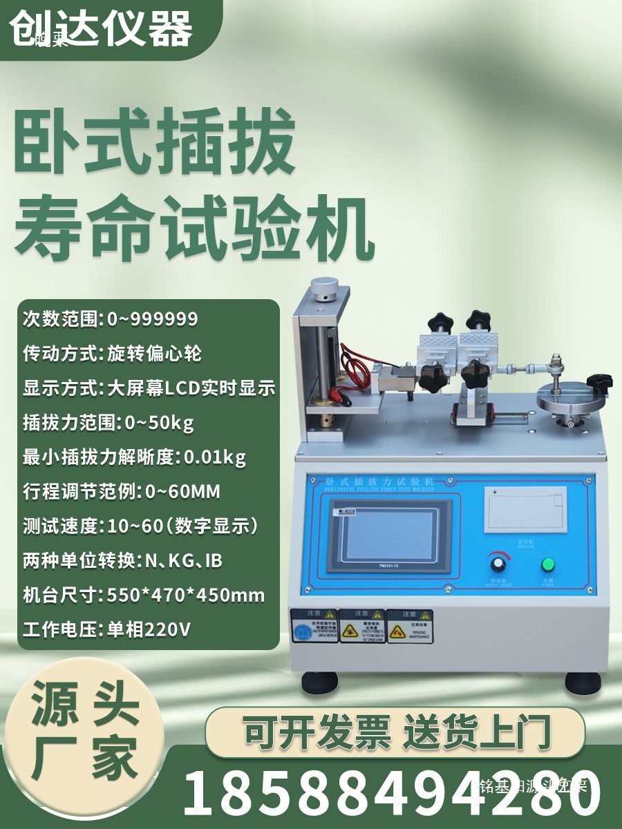 插拔力寿命试验机微电脑全自动耳机线数据线插头插入拔出测试机