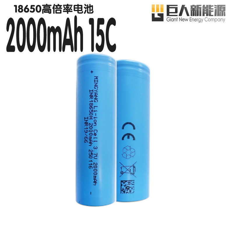 全新A品18650锂电池2000MAH-10C放电暴力风扇电池20A高倍率新能源