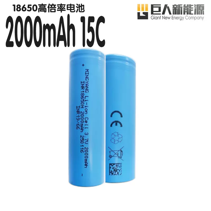 A品18650锂电池2000MAH-10C放电暴力风扇电池20A高倍率新能源电瓶