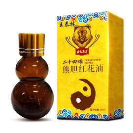 王泰林源头工厂熊胆红花油自发热精油颈肩腰腿