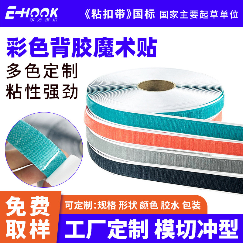 Factory Customized Adhesive Velcro Colorful Nylon Hook and Loop Self-Adhesive Hook and Loop Tape Double-Sided Strong Adhesive Velcro