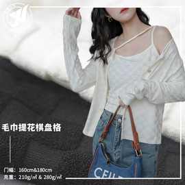 棋盘格针织提花面料 毛巾布格子套装休闲垂感宽松女装面料雪尼尔