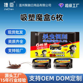 捷臣新款蟑螂药批发杀虫饵剂家用室内杀蟑螂呋虫胺宿舍灭杀虫代发