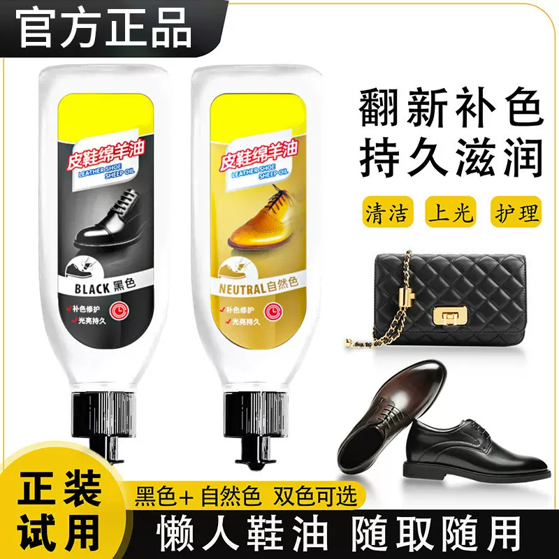 皮鞋绵羊油黑无色通用 真皮保养油清洁刷鞋洗鞋剂擦鞋高级护理剂