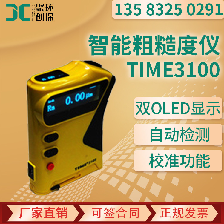 时代TIME3100智能粗糙度仪 便携式粗糙度仪