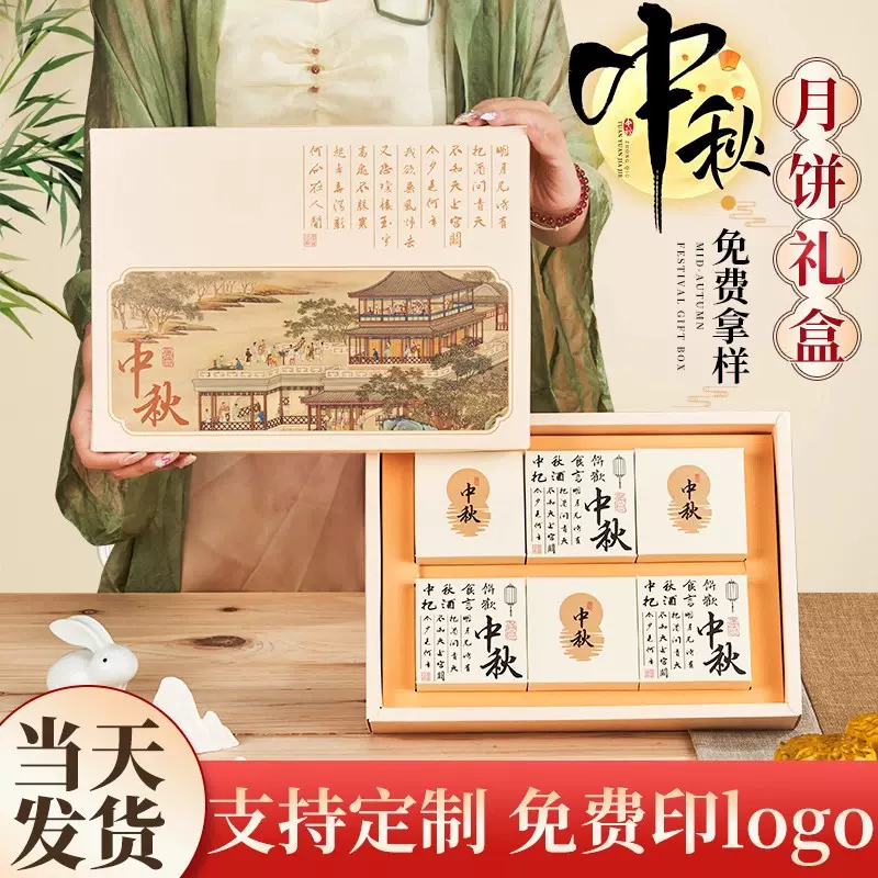 中秋礼盒月饼盒