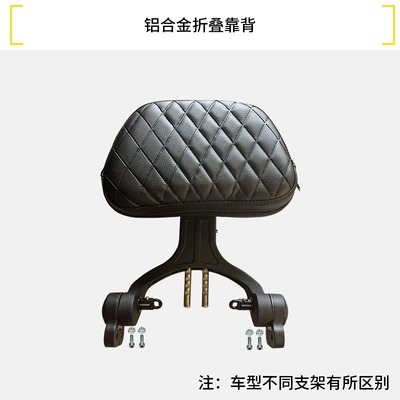 Cruise motorcycle foldable backrest for Wuxi CU625/250/525 aluminum alloy tail rack, Graystone 250/300, Flash 250V (Motorcycle cushion) - greystone-250new-aluminum-alloy-folding-backrest