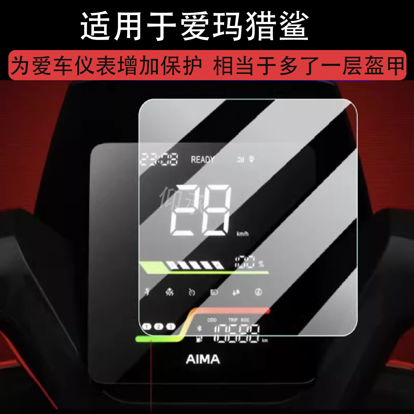 Suitable for Emma Shark Hunting Instrument Film Electric Vehicle Emma Shark S1Pro Lcd Protective Film Non-Tempered Film