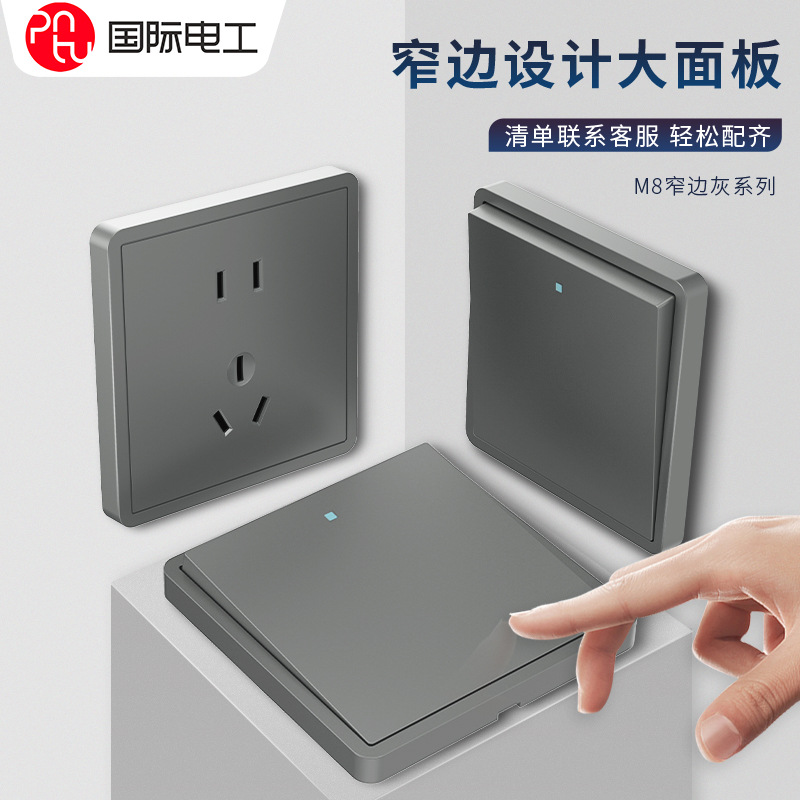 国际电工厂家直销86型开关插座面板一开五5孔带usb墙壁暗装插座